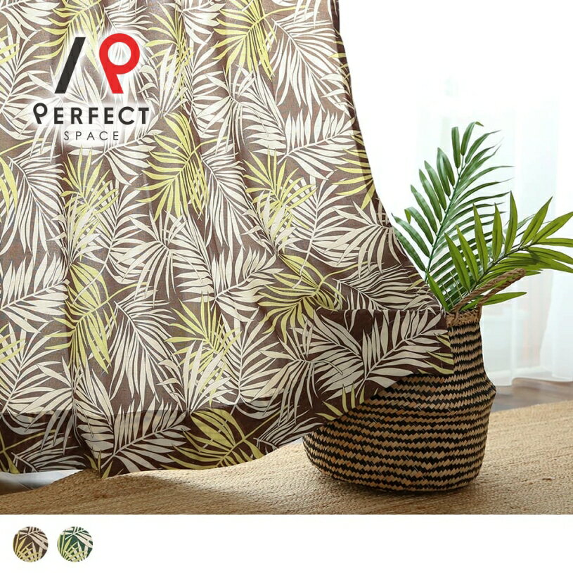 ハワイカーテン ハワイアン おしゃれ 洗える 植物 リーフ 葉 オーダーカーテン オーダー 2枚セット 1枚..