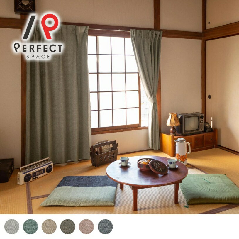 カーテン 2級遮光 遮光カーテン おしゃれ 洗える 防炎 無地 オーダーカーテン オーダー 2枚セット 1枚 国内縫製 プレーン シンプル ナチュラル グリーン