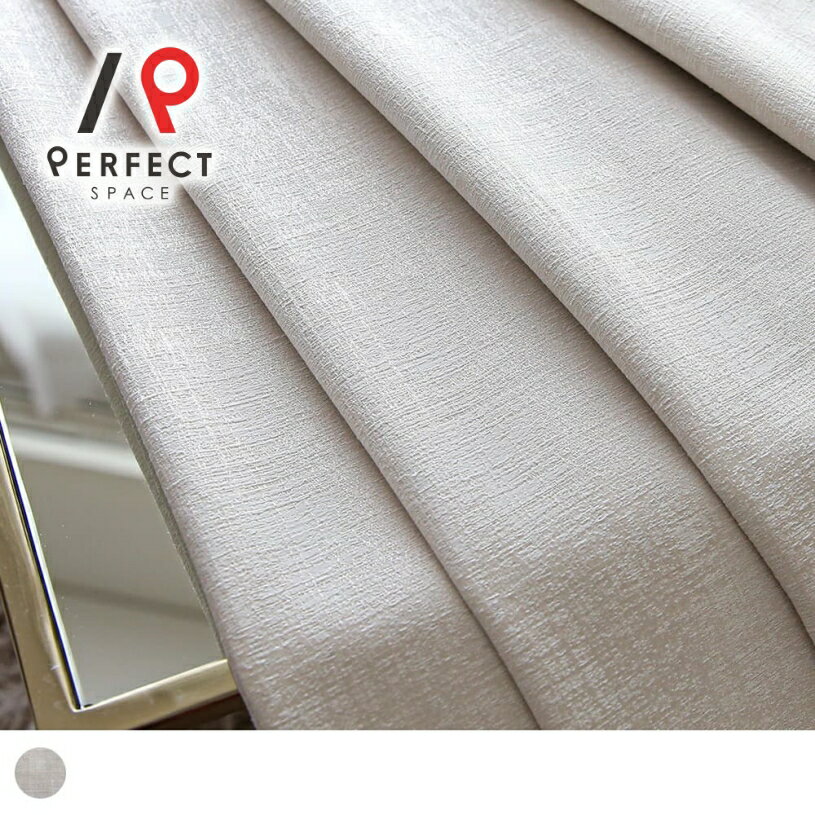 【遮光裏地付き】 2級遮光カーテン カーテン 遮光カーテン 洗える 遮熱 防炎 無地 オーダーカーテン オ..