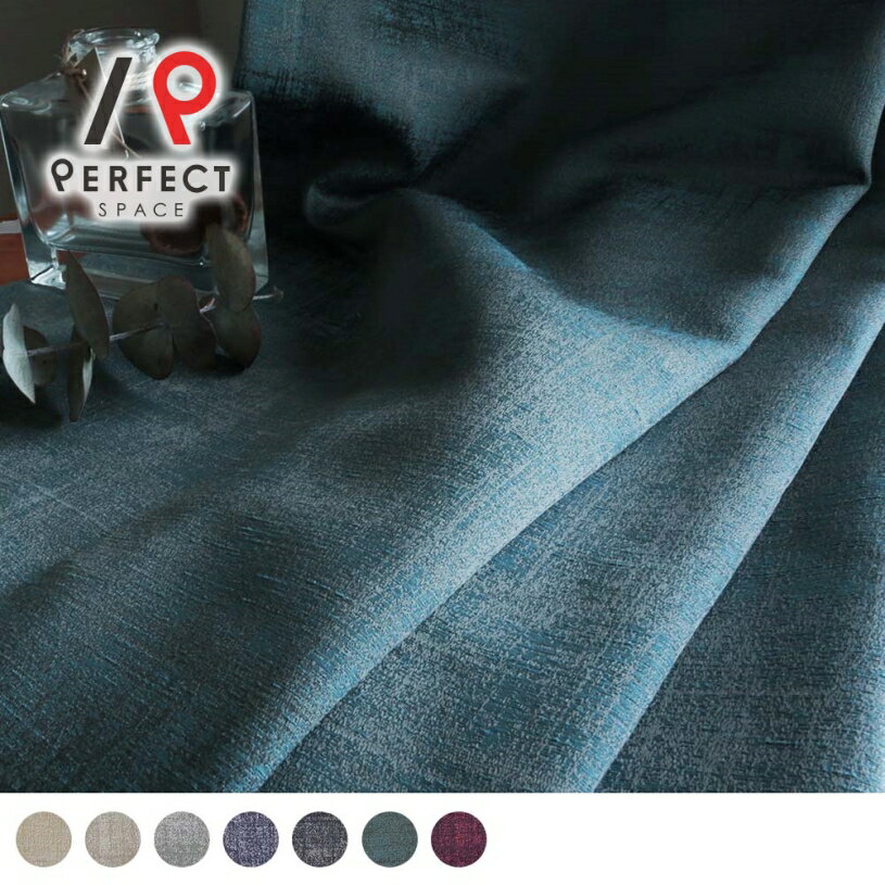 【遮光裏地付き】 ヴィンテージ カーテン 2級遮光 遮光カーテン おしゃれ 洗える 防炎 オーダーカーテン オーダー 2枚セット 1枚 国内縫製 無地 プレーン シンプル ナチュラル ネイビー