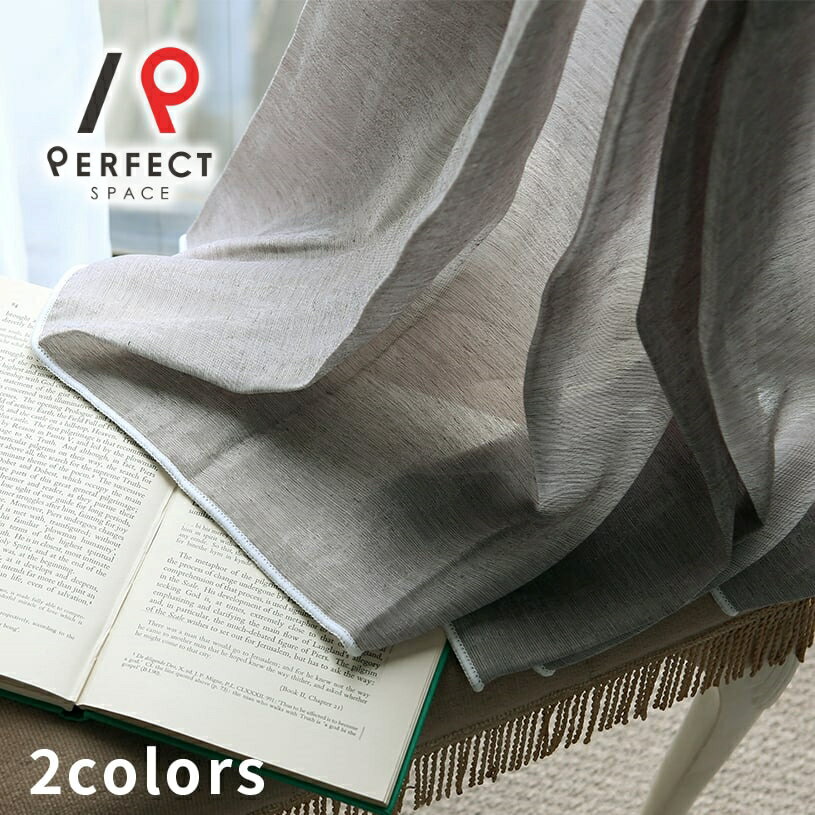 レースカーテン ホテルライク 高級カーテン 上品 おしゃれ 洗える 防炎 無地 オーダーカーテン オーダー 2枚セット 1枚 国内縫製 グレー 裾巻きロック ウ...