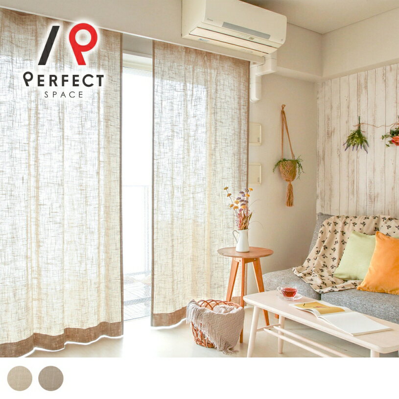 リネンカーテン 麻カーテン ナチュラル 非遮光 おしゃれ オーダーカーテン オーダー 2枚セット 1枚 国内縫製 無地 プレーン シンプル ベージュ