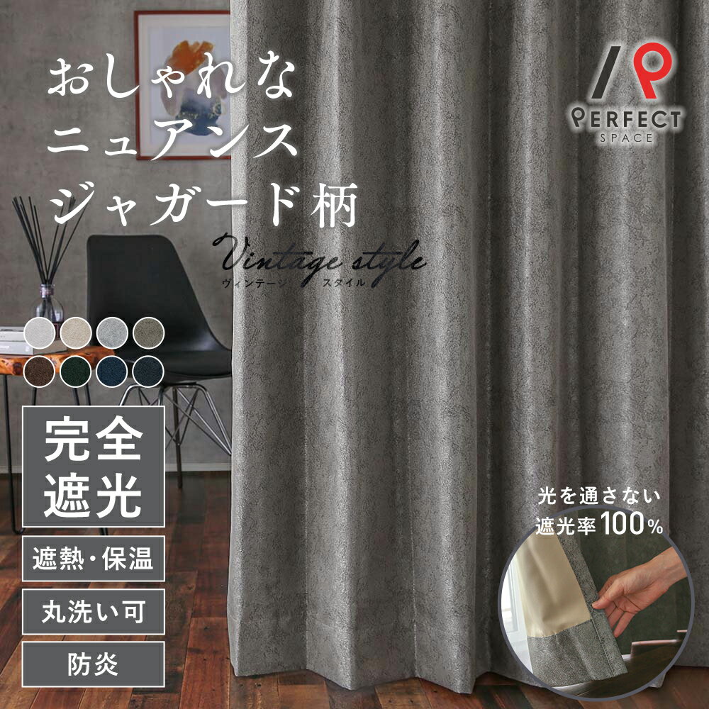 楽天市場】ヴィンテージスタイル カーテンの通販