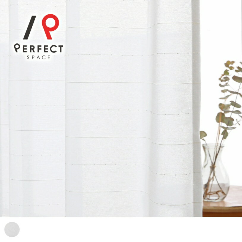 【最短・翌日出荷】 レースカーテン ボイルレース おしゃれ 遮像レース 夜も見えにくい 花粉対策 洗える uvカット 遮熱 無地 オーダーカーテン オーダー 2...