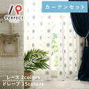 カーテン おしゃれ 4枚セット 遮光1級 遮熱 保温 防炎 洗濯可能 オーダー 丈50cm-285cm 幅30cm-300cm モロッカン モロッコ風 刺繍 ポリエステル タッセル付 フック付 レース付 全20色 〜マジョレル 〜【最短・翌日出荷】