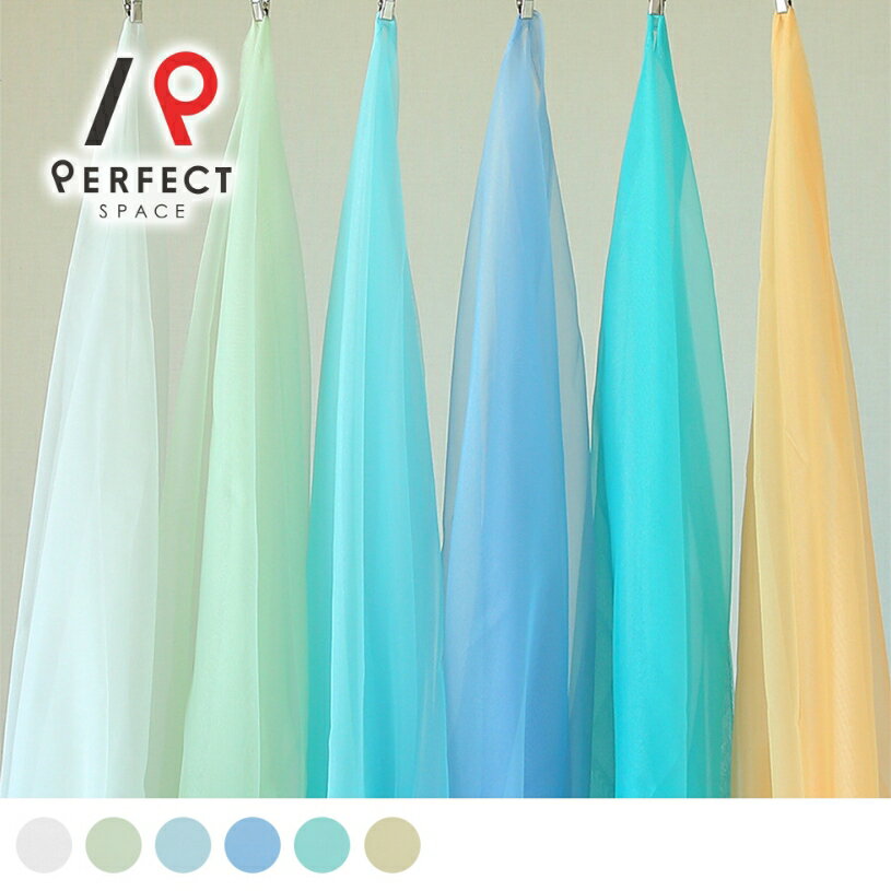 【最短・翌日出荷】 レースカーテン ボイルレース おしゃれ カラーレース 洗える 防炎 無地 オーダーカーテン オーダー 2枚セット 1枚 国内縫製 ホワイト ...