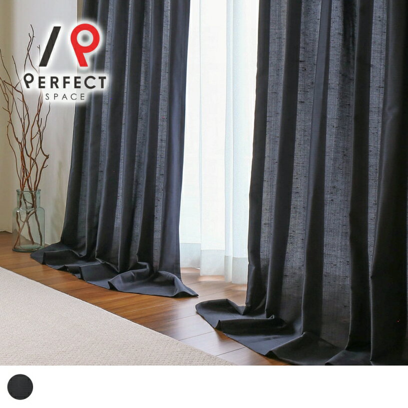 【最短・翌日出荷】 カーテン 値下げ アウトレットカーテン 非遮光 おしゃれ 洗える 防炎 無地 オーダーカーテン 2枚セット 1枚 国産 無地調 シンプル ナチュラル シルク 絹 シャンタン 艶 ブラック