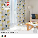 【最短・翌日出荷】カーテン 北欧 4枚セット 2級遮光 遮熱63.8% 洗濯可 ミラー 遮熱38.9% 保温19.7% UVカット率80.7% 洗濯可 イエロー レッド オーダー