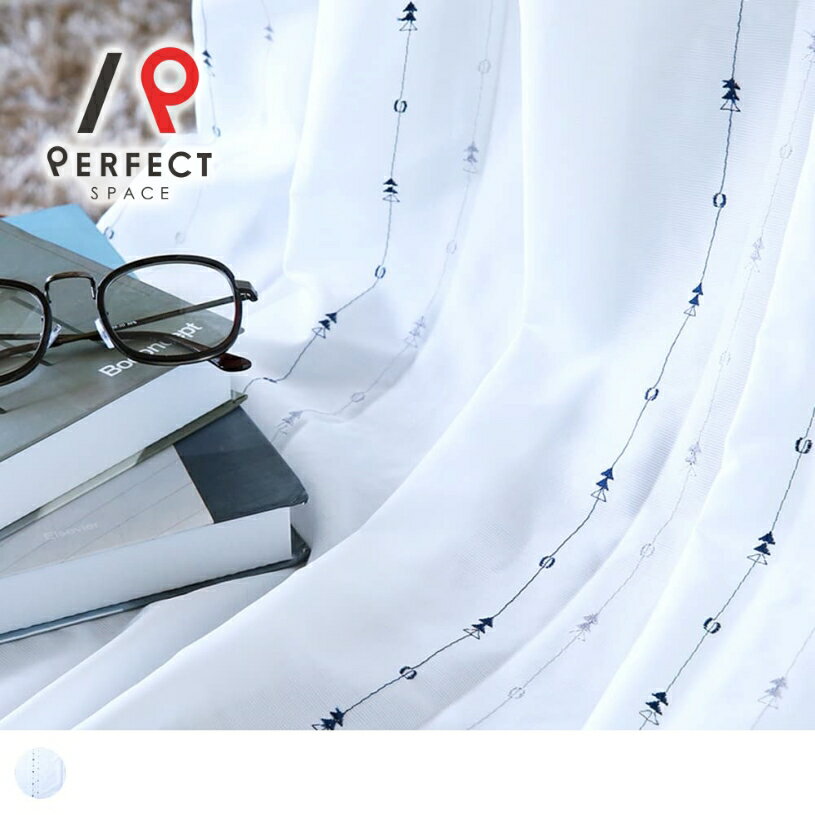 刺繍レースカーテン おしゃれ 遮像レース 夜も見えにくい 洗える uvカット 遮熱 保温 オーダーカーテン オーダー 2枚セット 1枚 国内縫製 刺繍 ライン ...