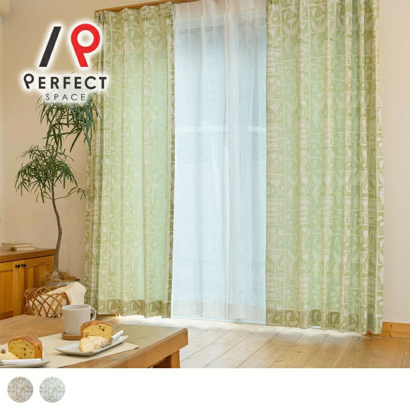 カーテン 北欧 おしゃれ かわいい オーダーカーテン オーダー 2枚セット 1枚 国内縫製 グリーン