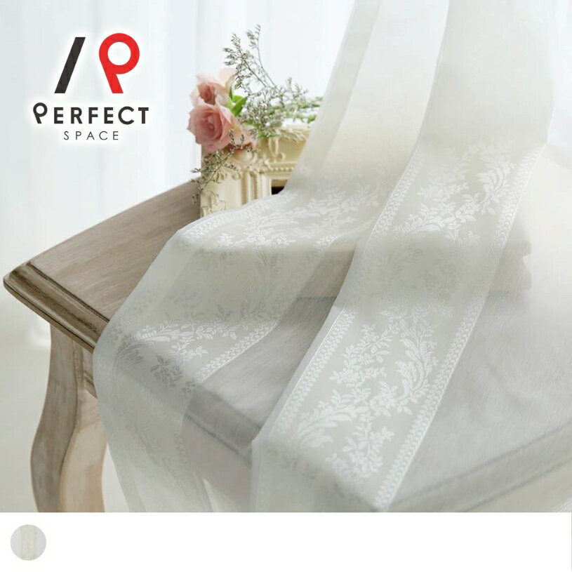 レースカーテン おしゃれ シームレス 洗える uvカット 遮熱 防炎 オーダーカーテン オーダー 2枚セット 1枚 国内縫製 植物 状デザイン ホワイト