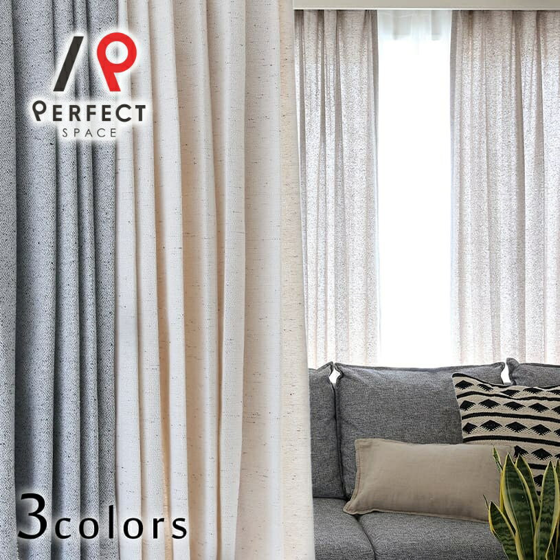 非遮光カーテン 洗える 無地 オーダーカーテン オーダー 2枚セット 1枚 国内縫製 ホワイト