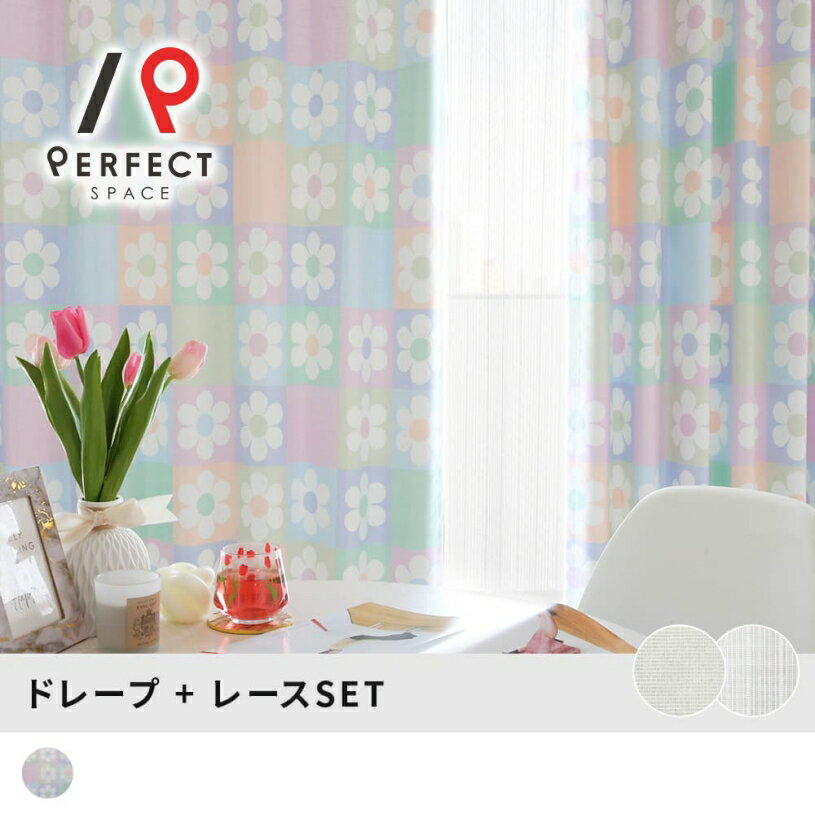 カーテンセット 遮光カーテン レースカーテン 韓国 インテリア オリジナル 2級遮光 昼透けにくいミ