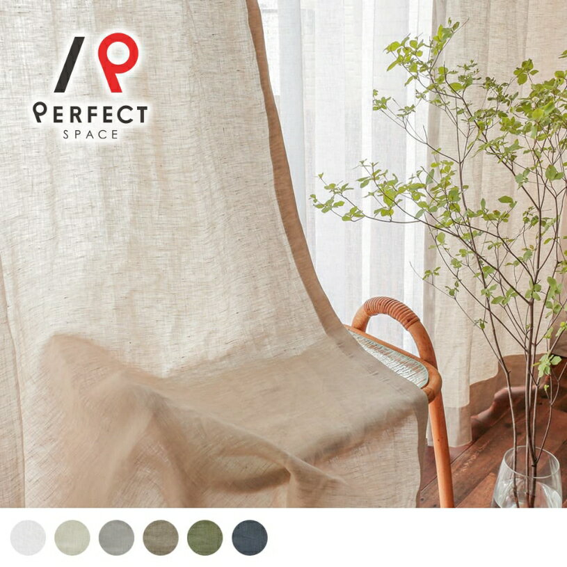 リネンカーテン 麻カーテン ナチュラル 非遮光 おしゃれ 無地 オーダーカーテン オーダー 2枚セット 1枚 国内縫製 プレーン シンプル ベージュ