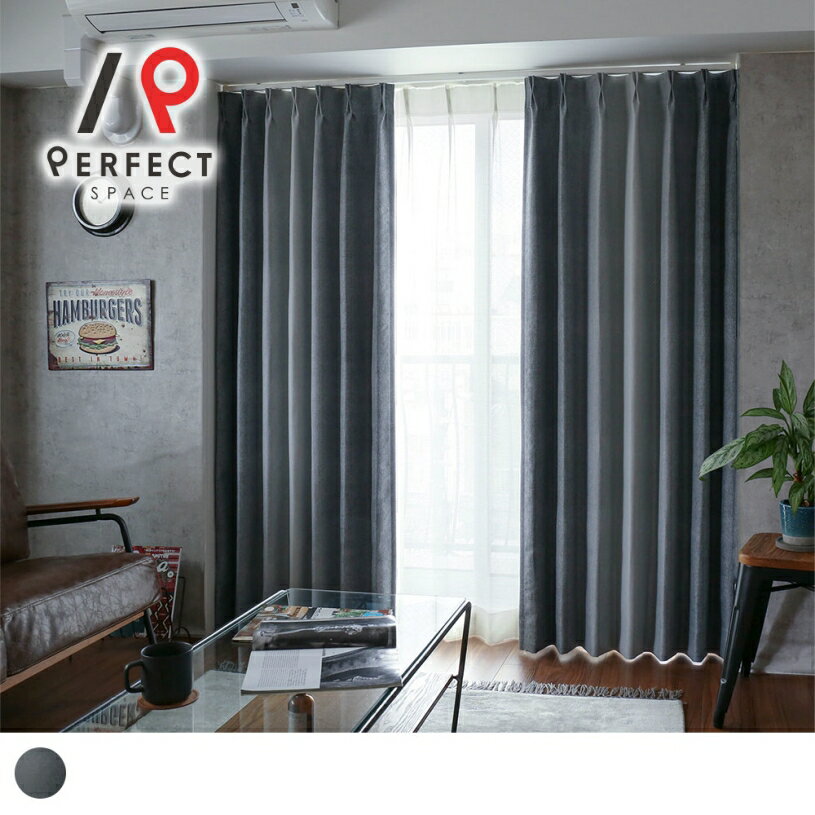 カーテン ブルックリンスタイル 1級遮光 遮光カーテン 99.99% おしゃれ 洗える 遮熱 オーダーカーテン 2枚セット 1枚 国内縫製 メンズ 男前 かっこ...