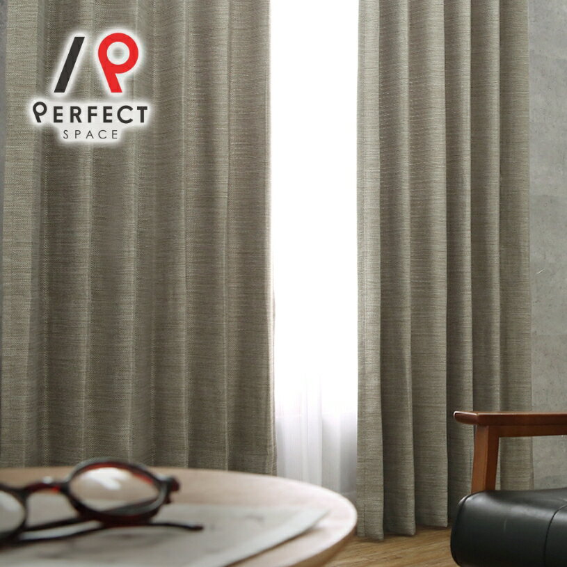 【最短・翌日出荷】 2級遮光カーテン カーテン 遮光カーテン 洗える 防炎 無地 オーダーカーテン オーダー 2枚セット 1枚 国内縫製 ベージュ