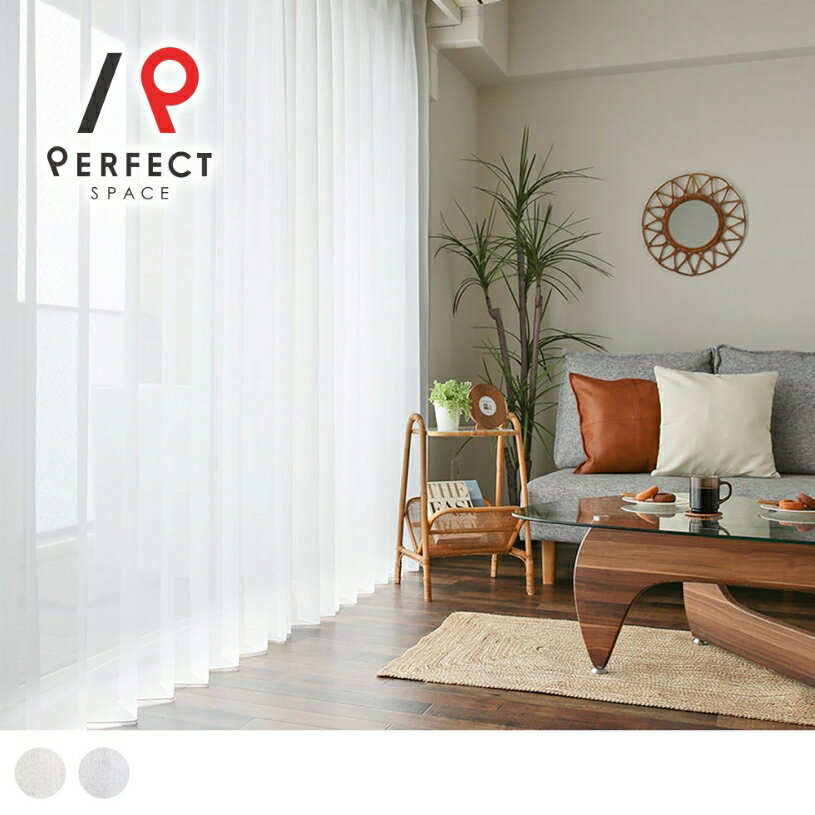 レースカーテン ボイルレース おしゃれ 洗える 防炎 無地 オーダーカーテン オーダー 2枚セット 1枚 国内縫製 ホワイト 裾巻きロック ウェイトロック