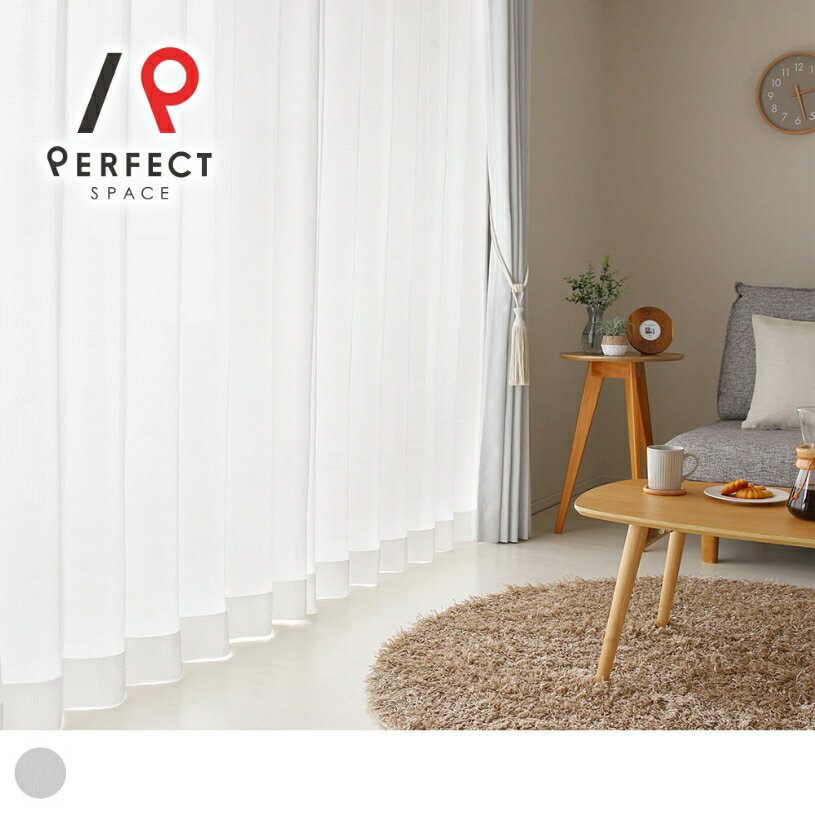 遮像レースカーテン 夜も見えにくい 激安 安い 花粉対策 洗える uvカット 遮熱 保温 無地 オーダーカーテン 2枚セット 1枚 国産 昼透けにくい 多機能 ...