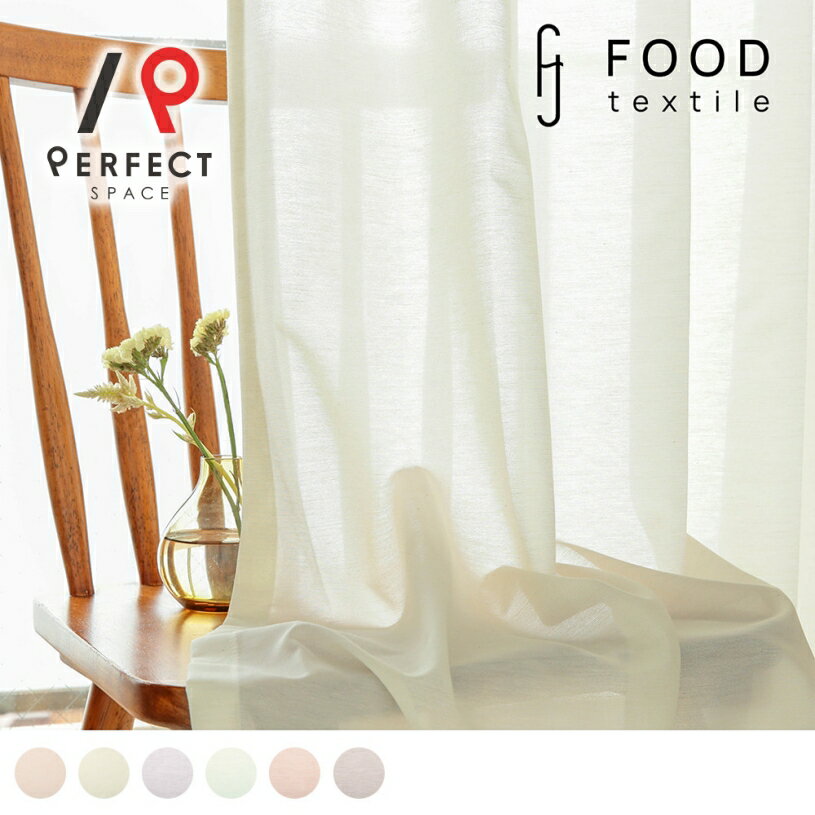 レースカーテン ボイルレース おしゃれ 遮像レース 夜も見えにくい 洗える uvカット 遮熱 無地 オーダーカーテン オーダー 2枚セット 1枚 国内縫製 ホワ...