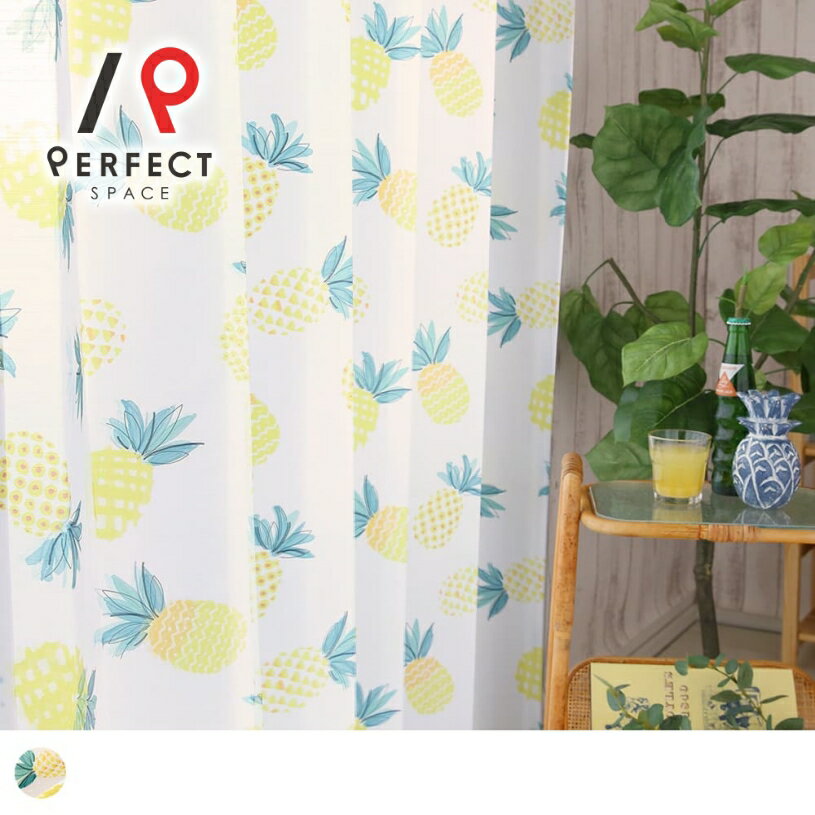 レースカーテン おしゃれ ミラー UVカット 防炎 洗濯可能 オーダー 丈50cm-285cm 幅30cm-300cm ハワイアン ポリエステル フック付 イエロー 〜パイン 〜 【最短・翌日出荷】のサムネイル