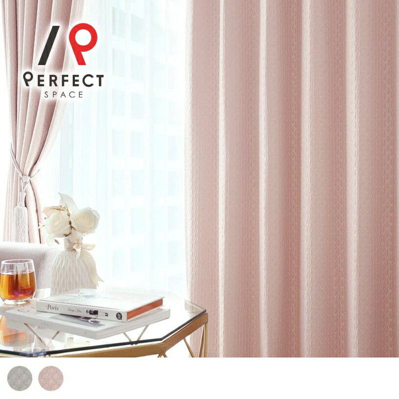 カーテン 2級遮光 遮光カーテン おしゃれ 洗える オーダーカーテン オーダー 2枚セット 1枚 国内縫製 バイアス柄 ふっくら 風通組織 ピンク