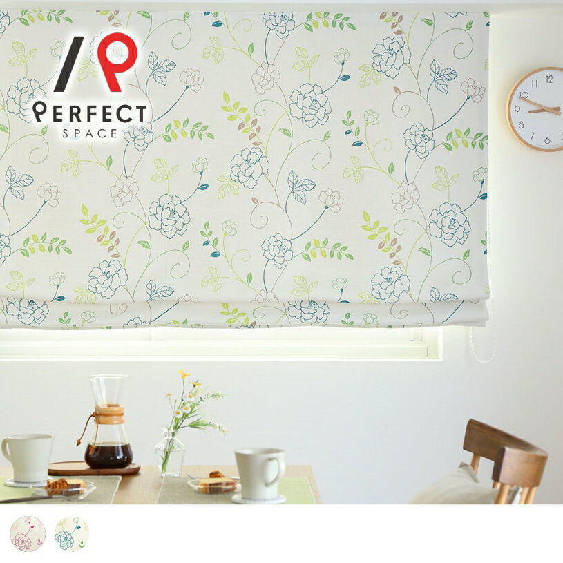 【シェード】シェードカーテン カーテンシェード メカ 2級遮光 洗濯可 ナチュラル カジュアル おしゃれ リビング ダイニング キッチン 小窓 北欧 花柄 ピンク グリーン