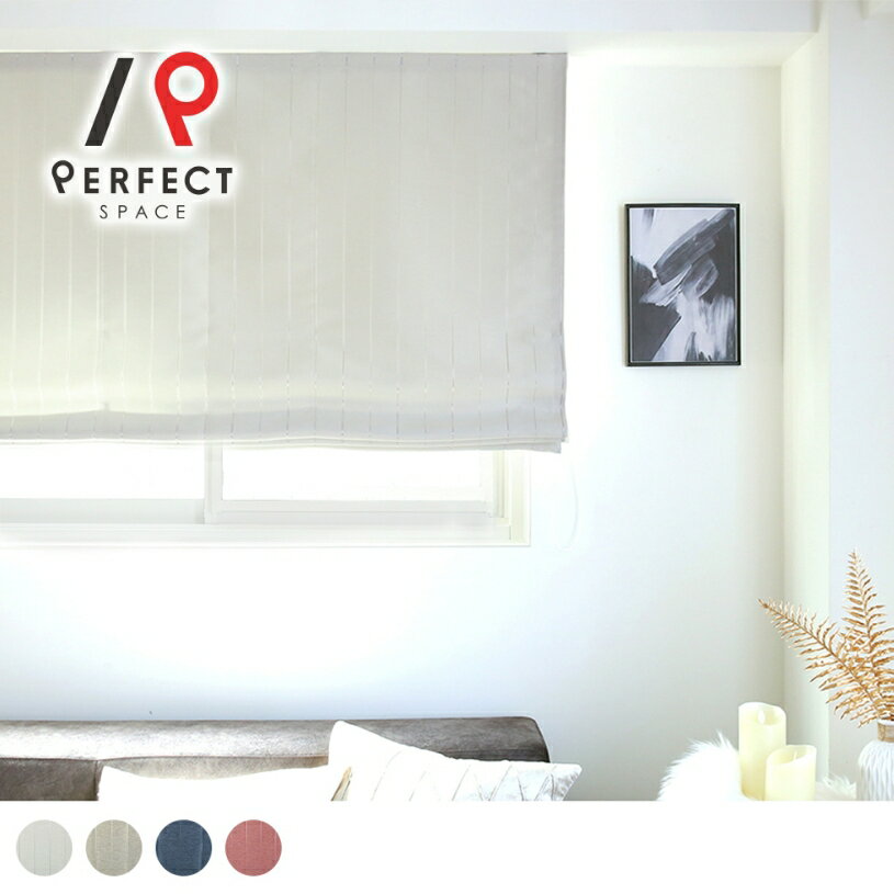 【シェード】 シェードカーテン 遮光 2級遮光 遮熱 洗濯可 レール取付 賃貸 安全 安心 国内縫製 日本製 アイボリー ベージュ ネイビー ピンク リビング キッチン モダン