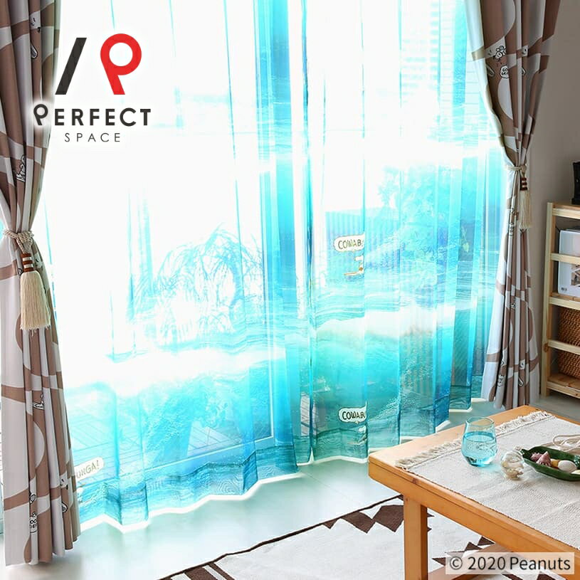 レースカーテン PEANUTS スヌーピー おしゃれ 洗える オーダーカーテン オーダー 2枚セット 1枚 国内縫製 海 波 ブルー