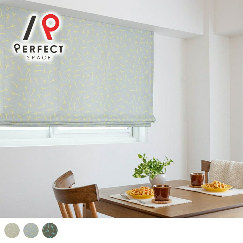 【シェード】シェードカーテン カーテンシェード メカ 3級遮光 洗濯可 ナチュラル カジュアル おしゃれ リビング ダイニング キッチン 小窓 北欧 幾何学柄 ブラウン グレー アイボリー