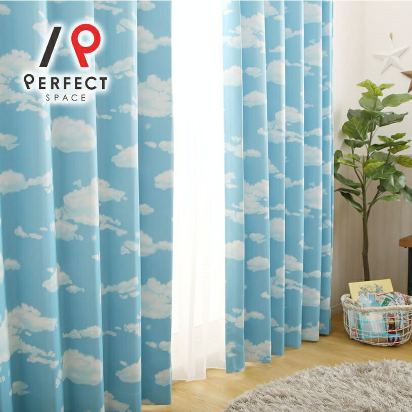 カーテン 子供部屋 キッズカーテン 3級遮光 遮光カーテン おしゃれ かわいい 洗える オーダーカーテン オーダー 2枚セット 1枚 国内縫製 雲 空 子供 男の子 男子 息子 ブルー