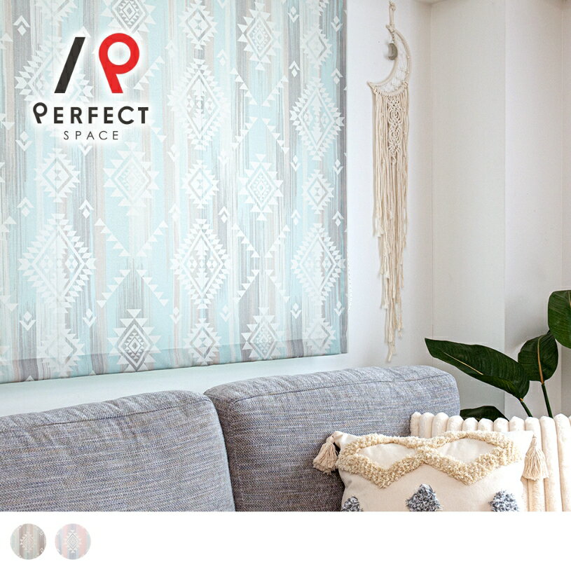 【シェード】シェードカーテン カーテンシェード メカ 洗濯可 ナチュラル カジュアル オシャレ おしゃれ 洗える リビング ダイニング キッチン 小窓 西海岸 ネイティブアメリカン メキシカン ブルー ピンク