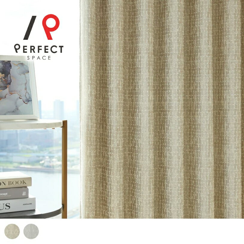 【遮光裏地付き】 カーテン ホテルライク 高級カーテン 上品 1級遮光 遮光カーテン 99.99% おしゃれ 洗える 遮熱 保温 オーダーカーテン 2枚セット 1枚 国内縫製 ツイード調 光沢感 モダン シック 高級感 ナチュラル ベージュ