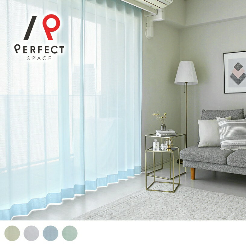 レースカーテン ミラー 昼透けにくい ミラーレースカーテン 激安 安い 洗える 防炎 無地 オーダーカーテン オーダー 2枚セット 1枚 国内縫製 ブルー