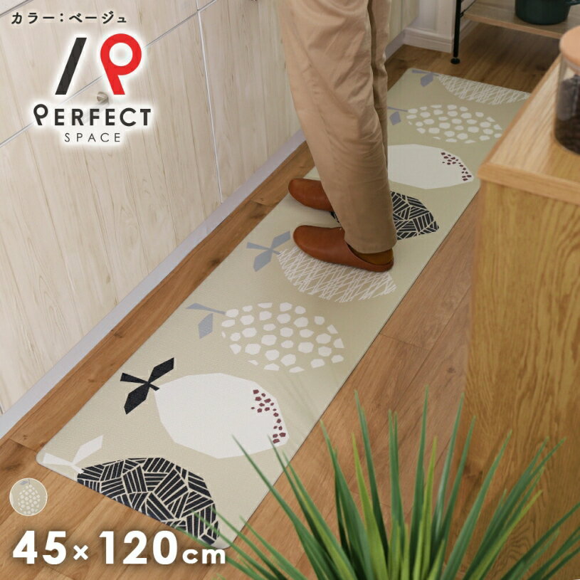 キッチンマット マット 細長 アクセント 台所 ナチュラル 果物 レモン様 翌日出荷 ベージュ オールシーズン 夏用 冬用 キッチン 廊下 洗濯可 速乾 45×120 45×180 45×240 日本製