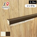 つっぱり 突っ張り カーテンレール 安い 1.8m シングル つっぱりカーテンレール「フィットワン」 シングル 150cm～190cm 茶 白 ブラウン ホワイト【最短・翌日出荷】