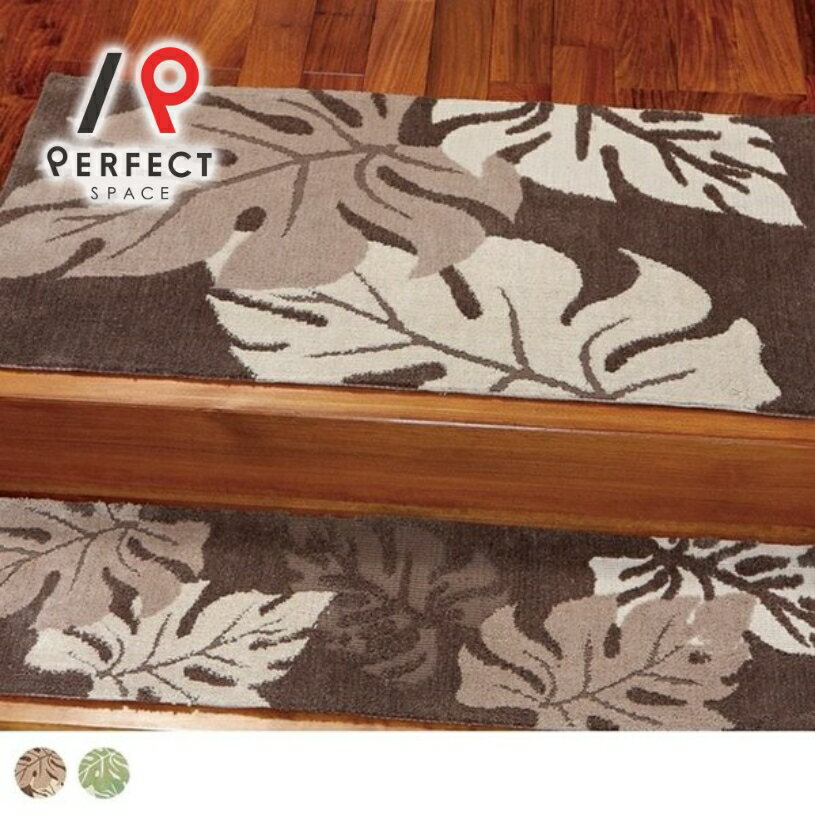 玄関マット アクセントマット マット モンステラ柄 オールシーズン 滑り止め カットパイル リーフ リゾート アジアン ポリエステル お洒落 耐久性 ブラウン グリーン 45cm×75cm 送料無料