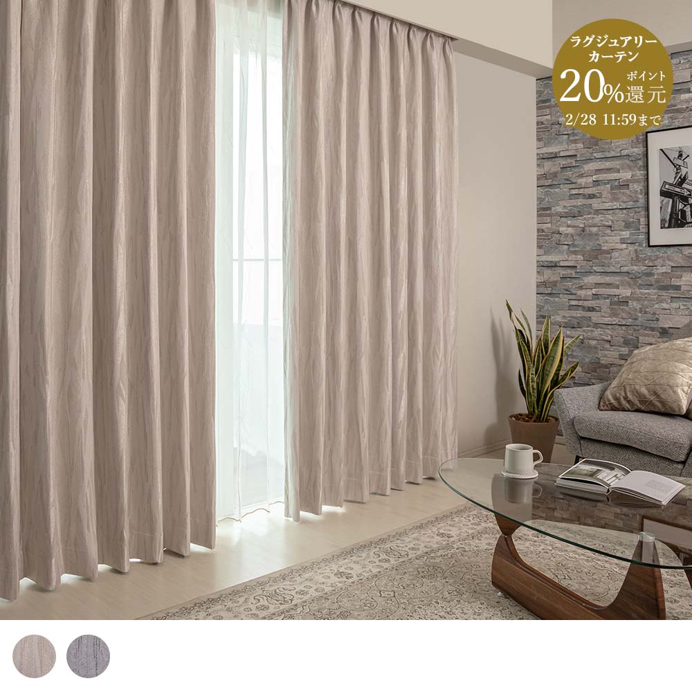 【￥13,800〜】 カーテン おしゃれ 遮光 洗濯可能 遮熱 オーダー 丈50cm-285cm 幅30cm-300cm ポリエステル タッセル付 フック付 ベージュ/グレー 〜 グラソン(裏地付き） 〜グラソン(裏地付き）〜