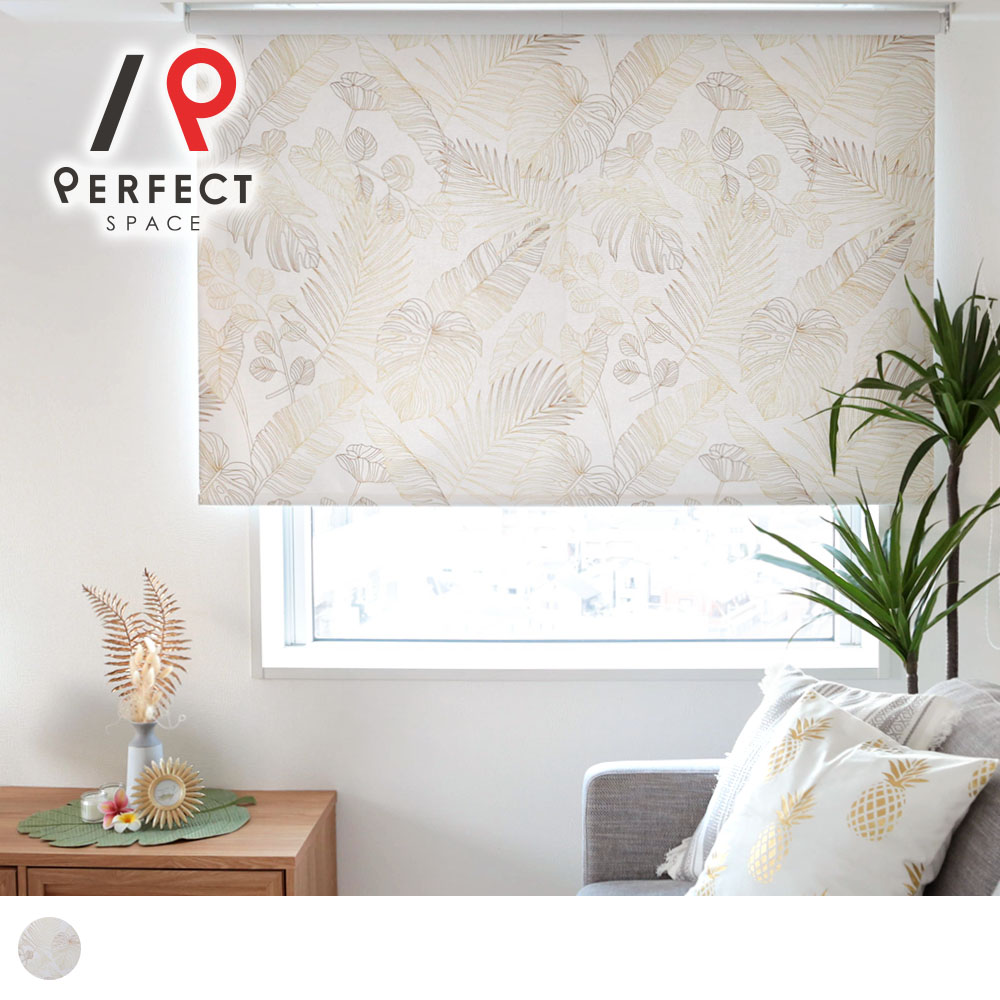 【ロールスクリーン】モンステラ ハワイアン リーフ ハワイアン ロールカーテン 白 ゴールド モンステ..