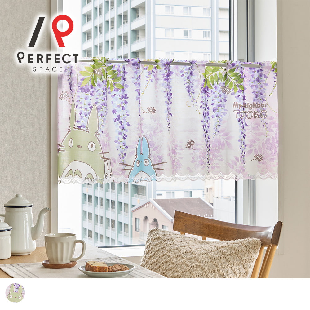 カフェカーテン ジブリ となりのトトロ トトロ キャラクター 藤 花柄 紫 リビング 玄関 出窓 小窓 キッチン 子供部屋 トイレ 棚 目隠し つっぱり 洗える おしゃれ お洒落 かわいい 和風 インテリア 雑貨 小物