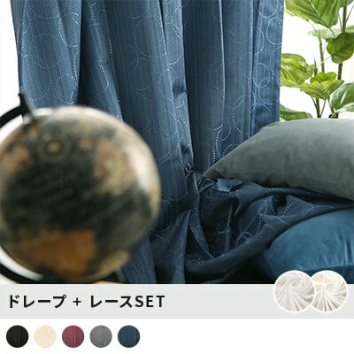 カーテン おしゃれ 4枚セット オーダー 丈50cm-285cm 幅30cm-300cm ポリエステル タッセル付 フック付 レース付 ダーク/ベージュ/ワイン...