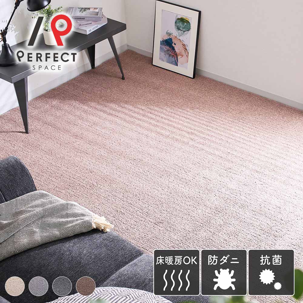 ラグ カーペット ウールカーペット 防炎 遮音 防音 防ダニ おしゃれ 国産 防炎 江戸間 本間 敷き詰めカーペット じゅうたん 絨毯 床暖房対応 ホットカーペット対応 ウール100%