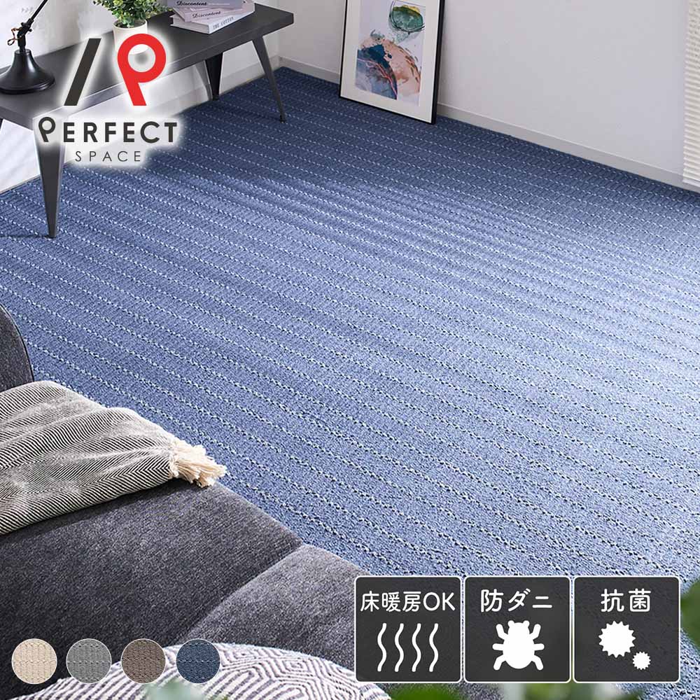 ラグ カーペット ウールカーペット 防炎 おしゃれ 国産 江戸間 本間 敷き詰めカーペット じゅうたん 絨毯 床暖房対応 ホットカーペット対応 ウール100% オールシーズン リビング 寝室