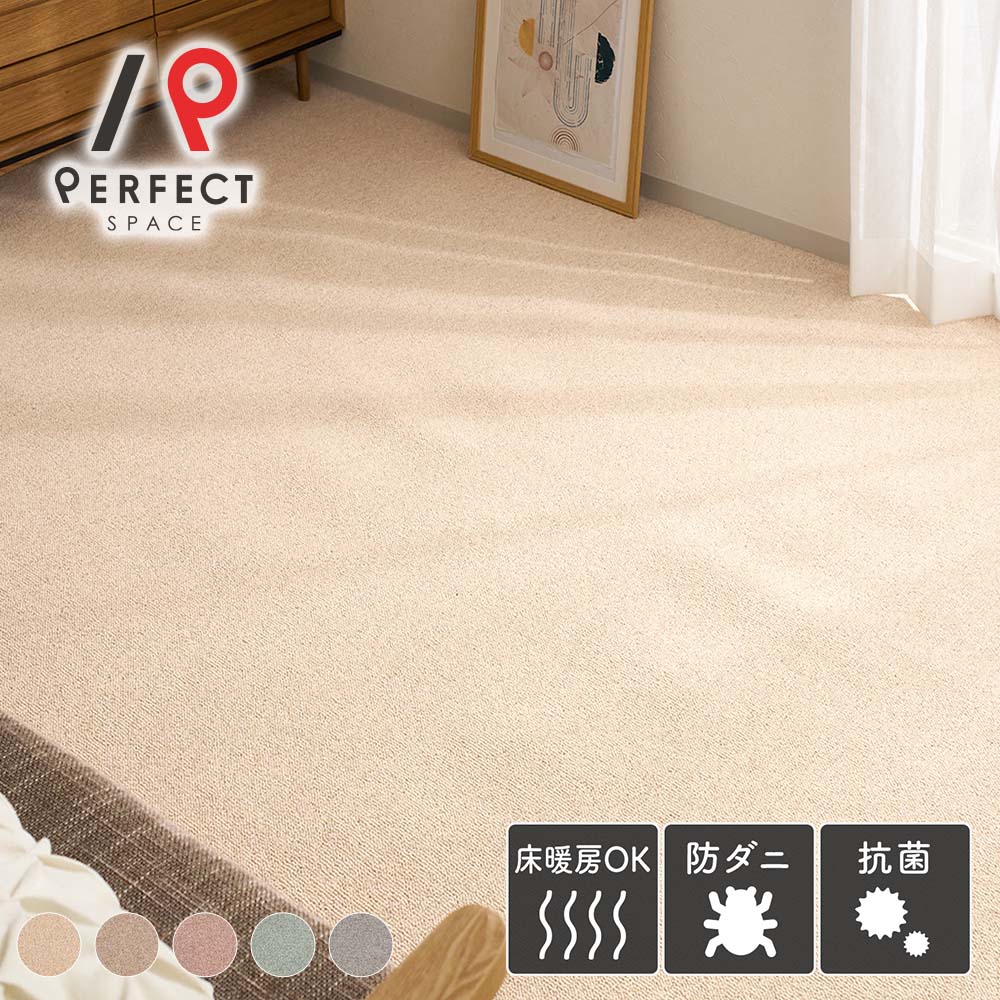 ラグ カーペット ウールカーペット 防炎 遮音 防音 防ダニ 抗菌 おしゃれ 国産 江戸間 本間 敷き詰めカーペット じゅうたん 絨毯 床暖房対応 ホットカーペット対応 ウール100% オールシーズン 寝室 リビング 畳カバー