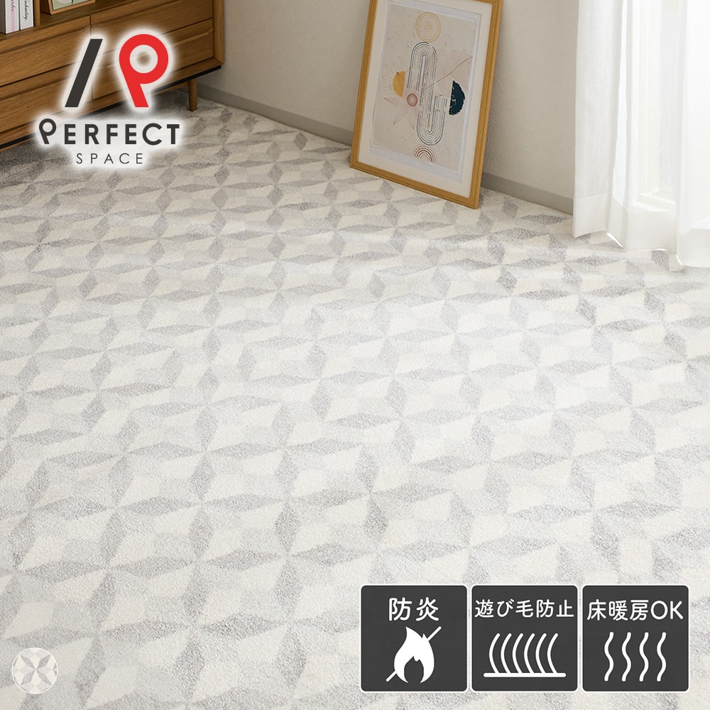 カーペット ラグ ラグマット おしゃれ 絨毯 じゅうたん 防炎 床暖房対応 ホットカーペット対応 遊び毛防止 リビング モダン 江戸間 本間 グレー