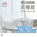 【アウトレット】安いミラーレースカーテン <レブローニ ナチュラル> <レブローニ ナチュラル>