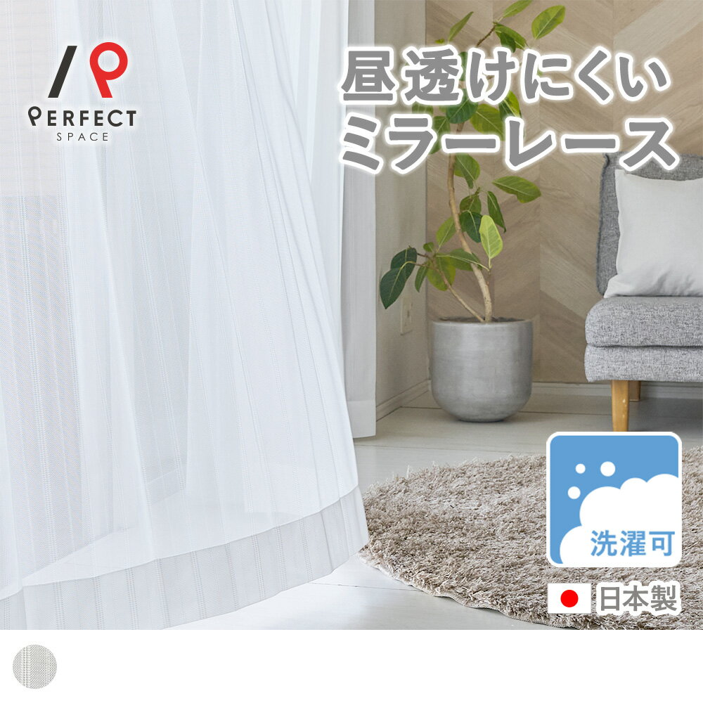 レースカーテン 〜ノルマティ〜 ホワイト <ノルマティ ホワイト>