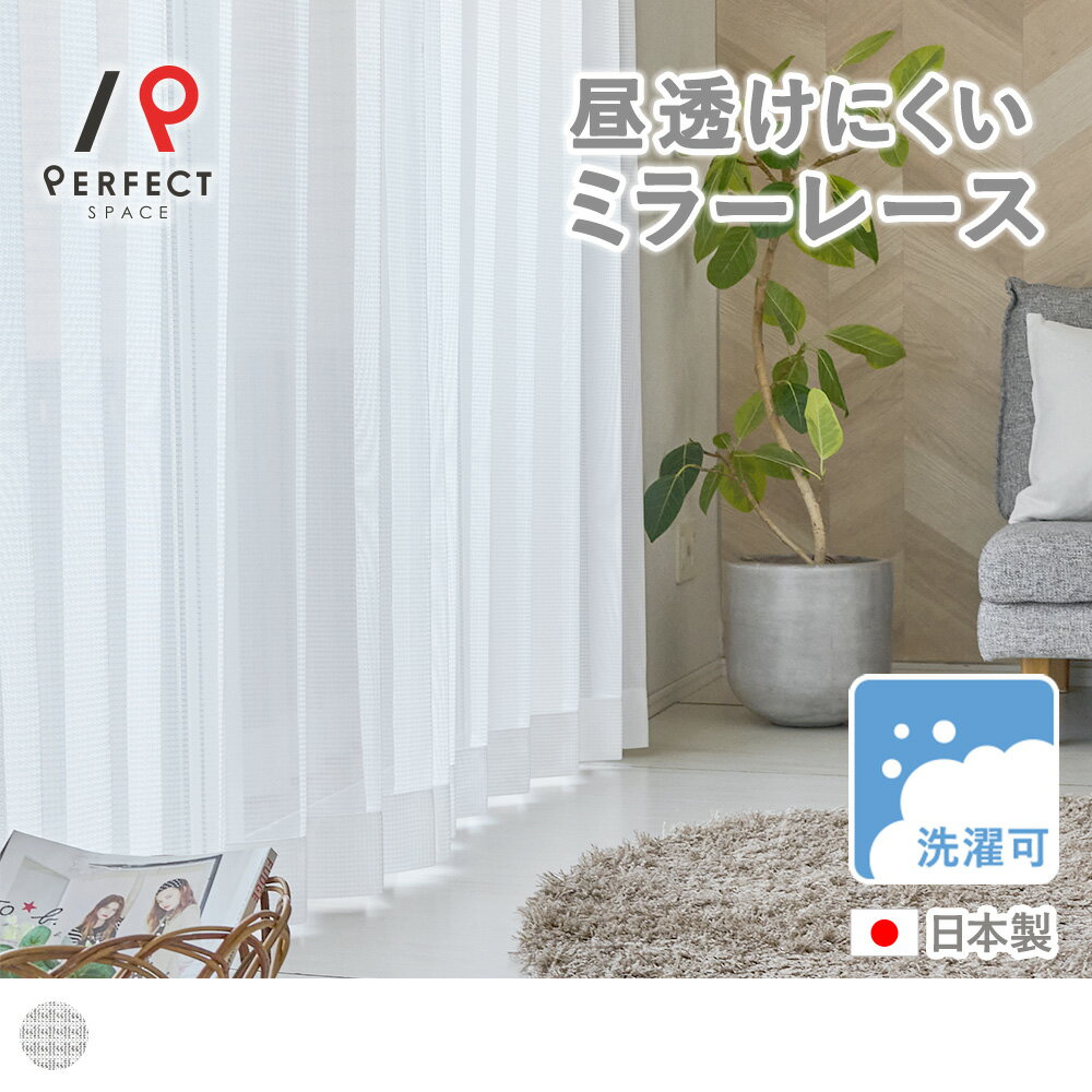 レースカーテン 〜フィレ〜 ホワイト <フィレ ホワイト>