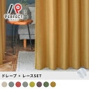 カーテン レースカーテン 4枚セット おしゃれ 無地 遮光カーテン 2級遮光 防炎 洗える ブルックリン アメリカン 黄色 イエロー 白 ホワイト ベージュ グレー オレンジ タッセル付 フック付