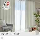 ドレープ+レースセット お客様の声から生まれた「まっ白」な1級遮光カーテン×ベーシックなミラーレースカーテン <シュガー ホワイト>