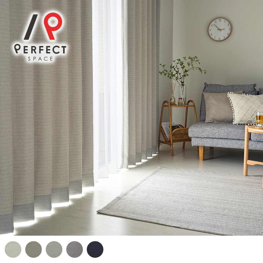 カーテン ドレープ 遮光カーテン 遮光 2級遮光 ナチュラル 遮光2級 形状記憶 国産 日本製 おしゃれ お洒落 かわいい 可愛い 1人暮らし ファミリー アイボリー ベージュ グレー モカ